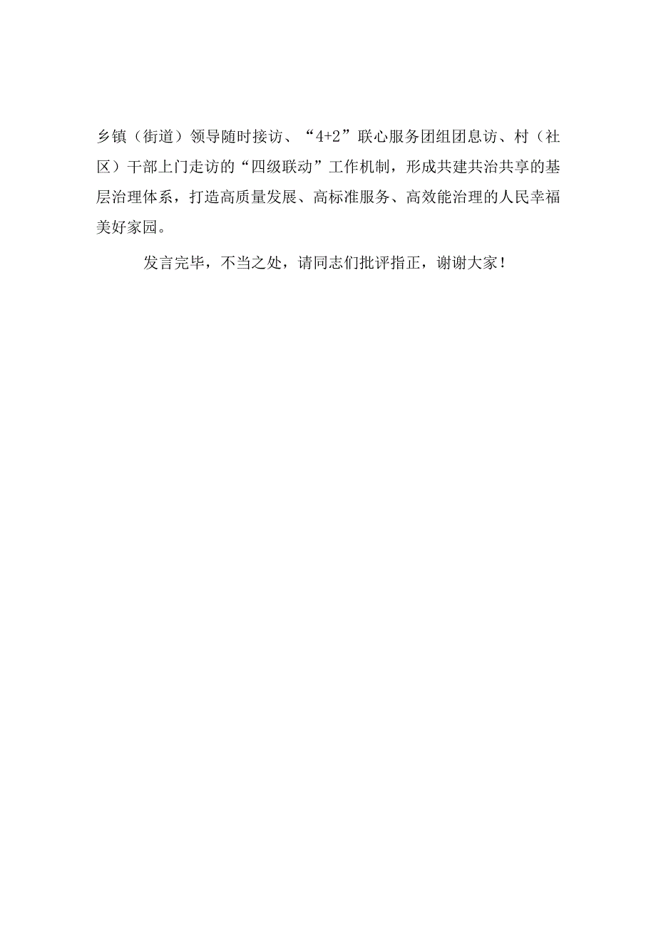 研讨发言：中心组“四下基层”专题交流材料-4.docx_第3页