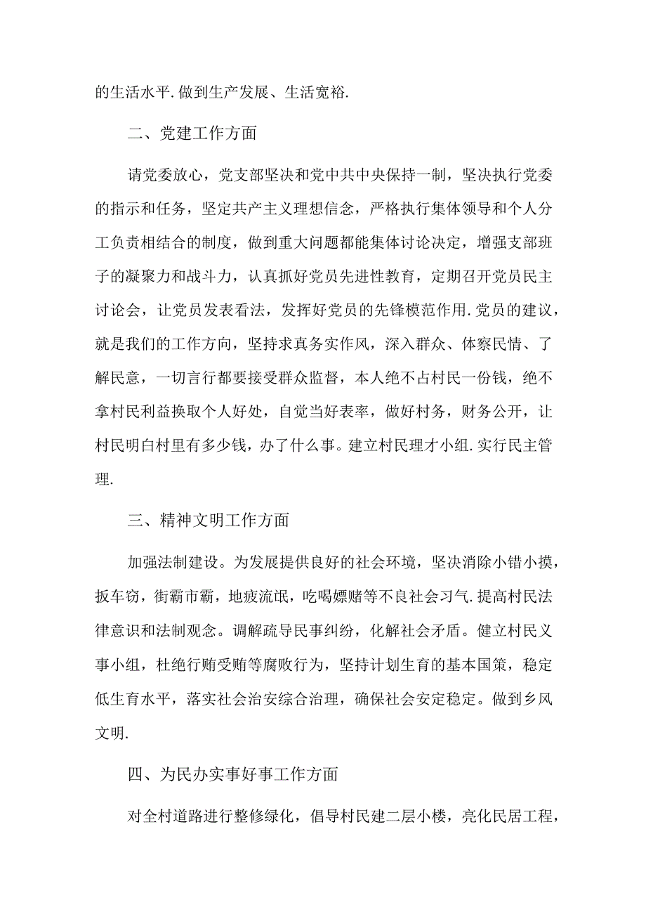 新上任村支书任职第一次讲话稿四篇.docx_第3页