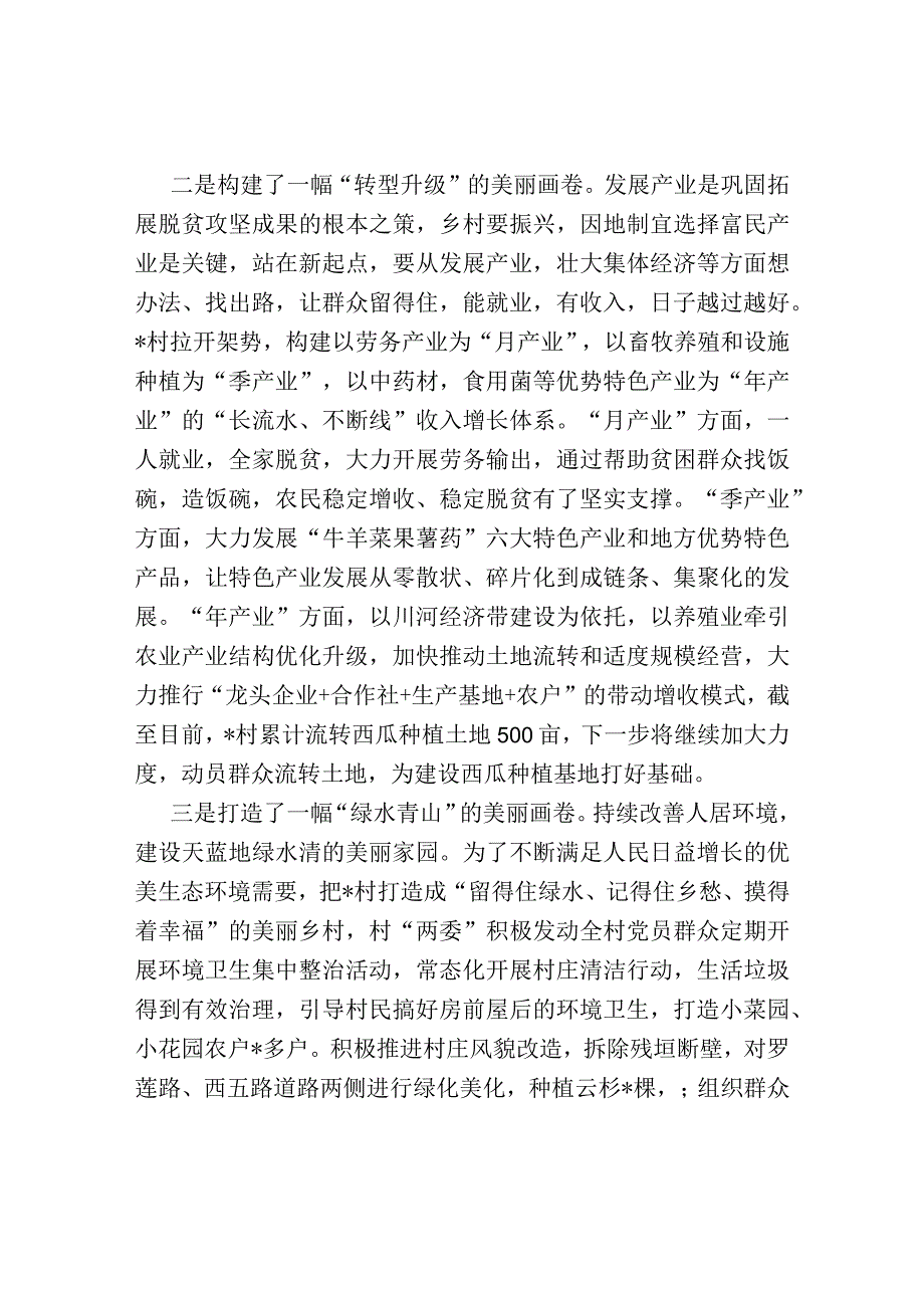 村驻村帮扶工作队典型材料.docx_第2页