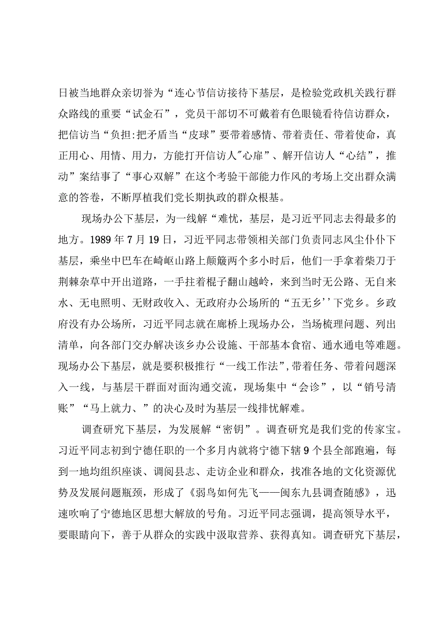 （6篇）学习“四下基层”经验心得体会发言.docx_第2页