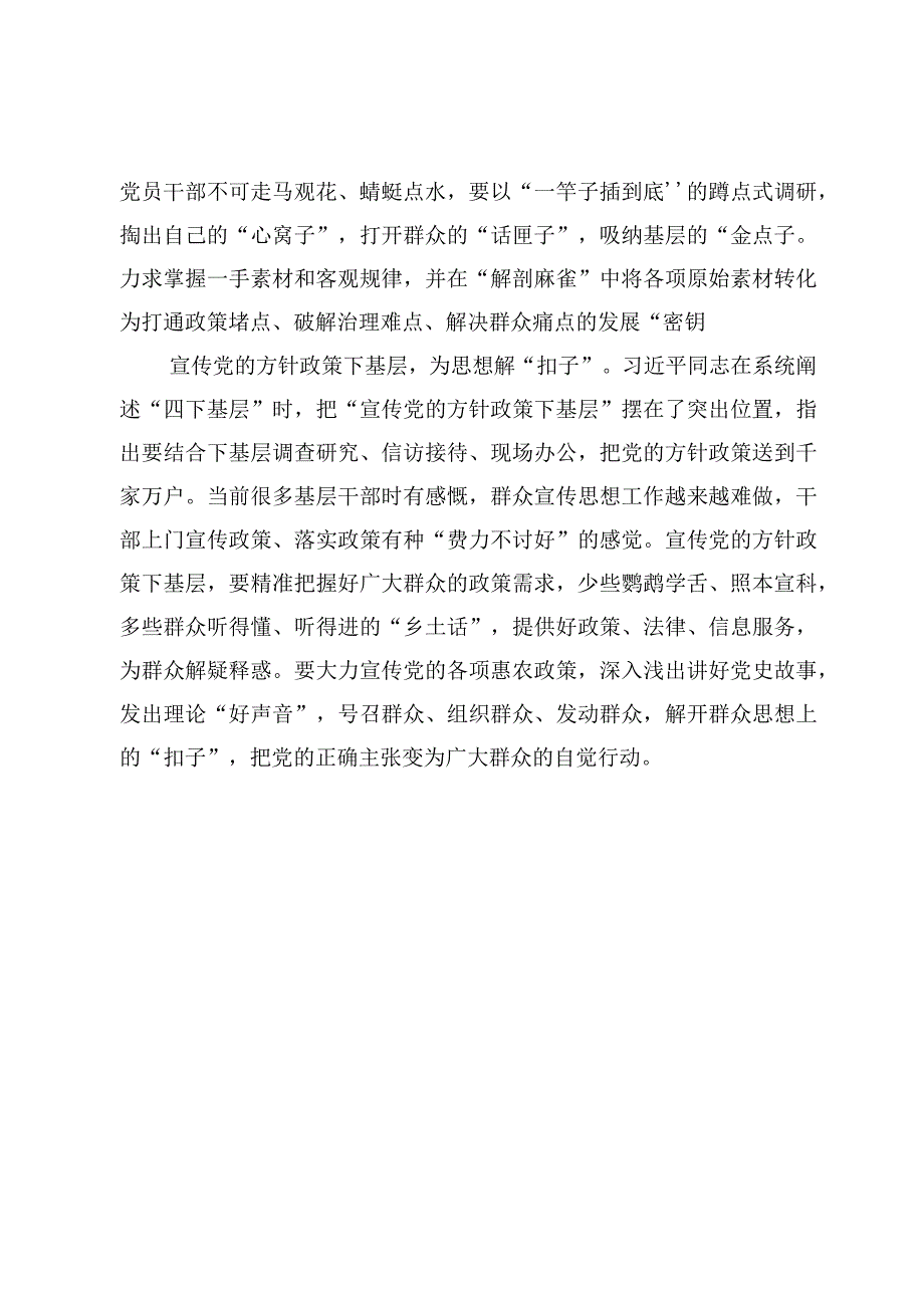 （6篇）学习“四下基层”经验心得体会发言.docx_第3页