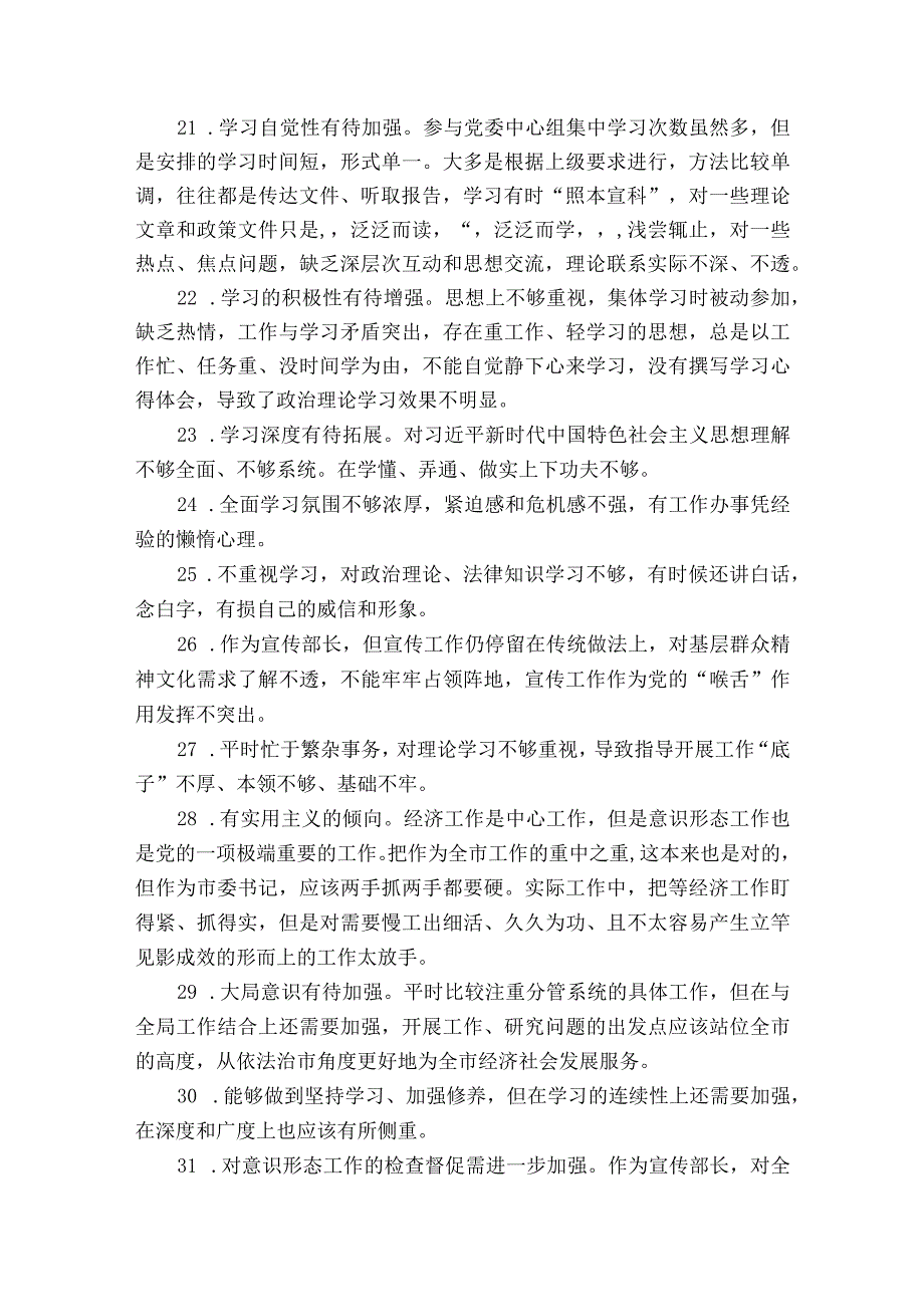 民主生活会批评意见集合7篇.docx_第3页