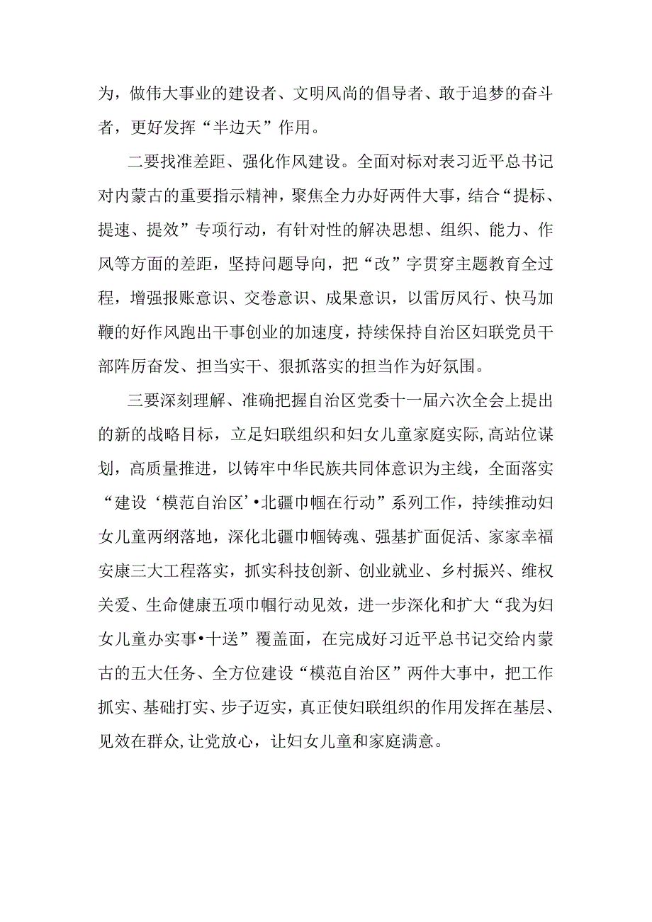 领导班子“扬优势、找差距、促发展”专题学习研讨会发言材料.docx_第2页