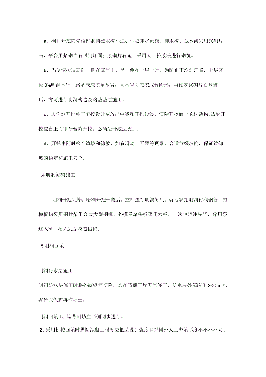 隧道安全方案探索与实施.docx_第2页