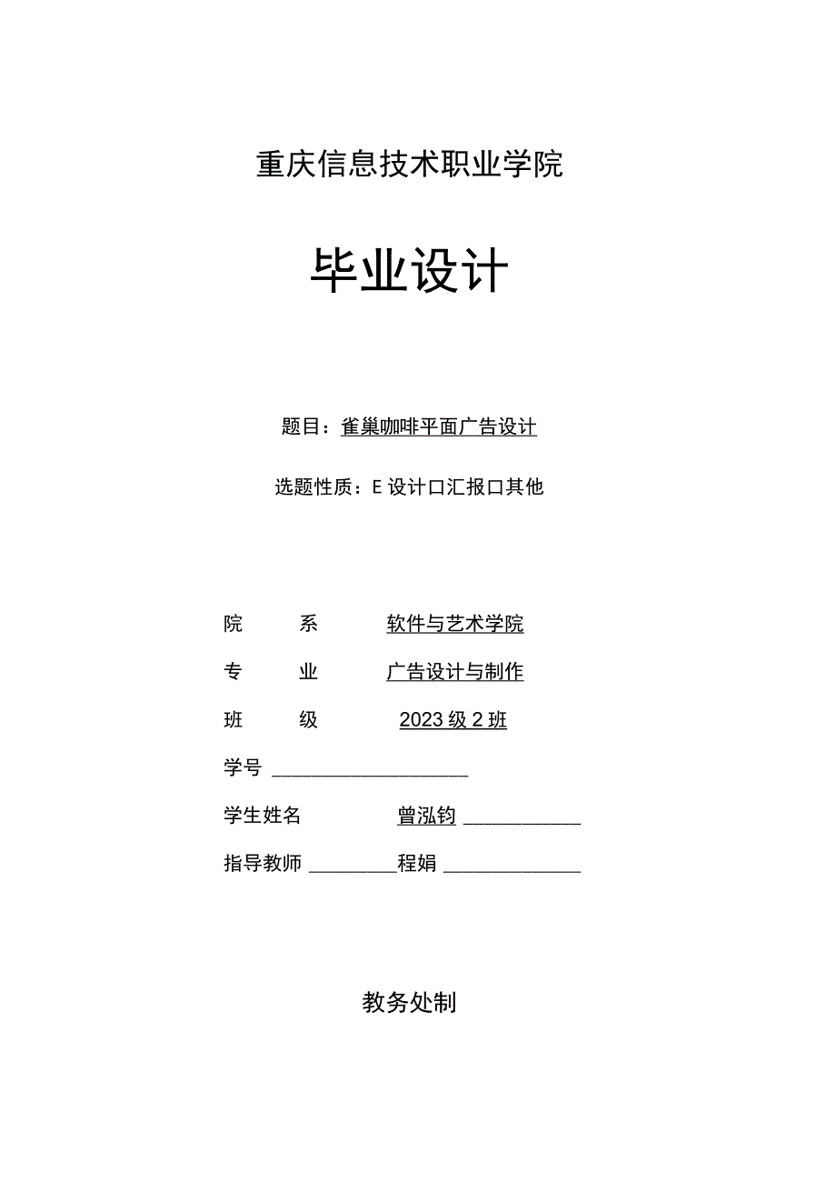 雀巢咖啡平面广告设计报告.docx_第1页