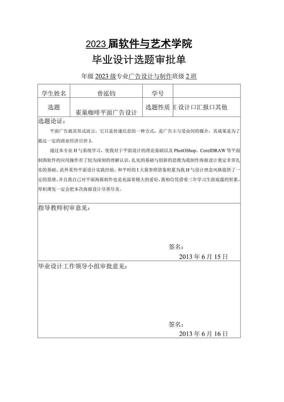 雀巢咖啡平面广告设计报告.docx_第3页