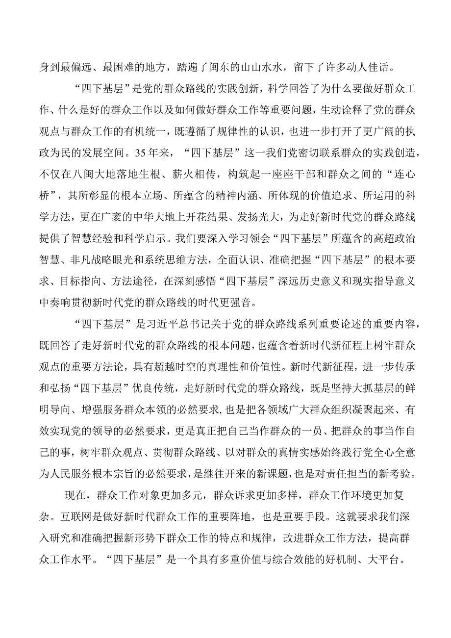 （10篇）在深入学习践行四下基层的研讨交流发言材.docx_第2页