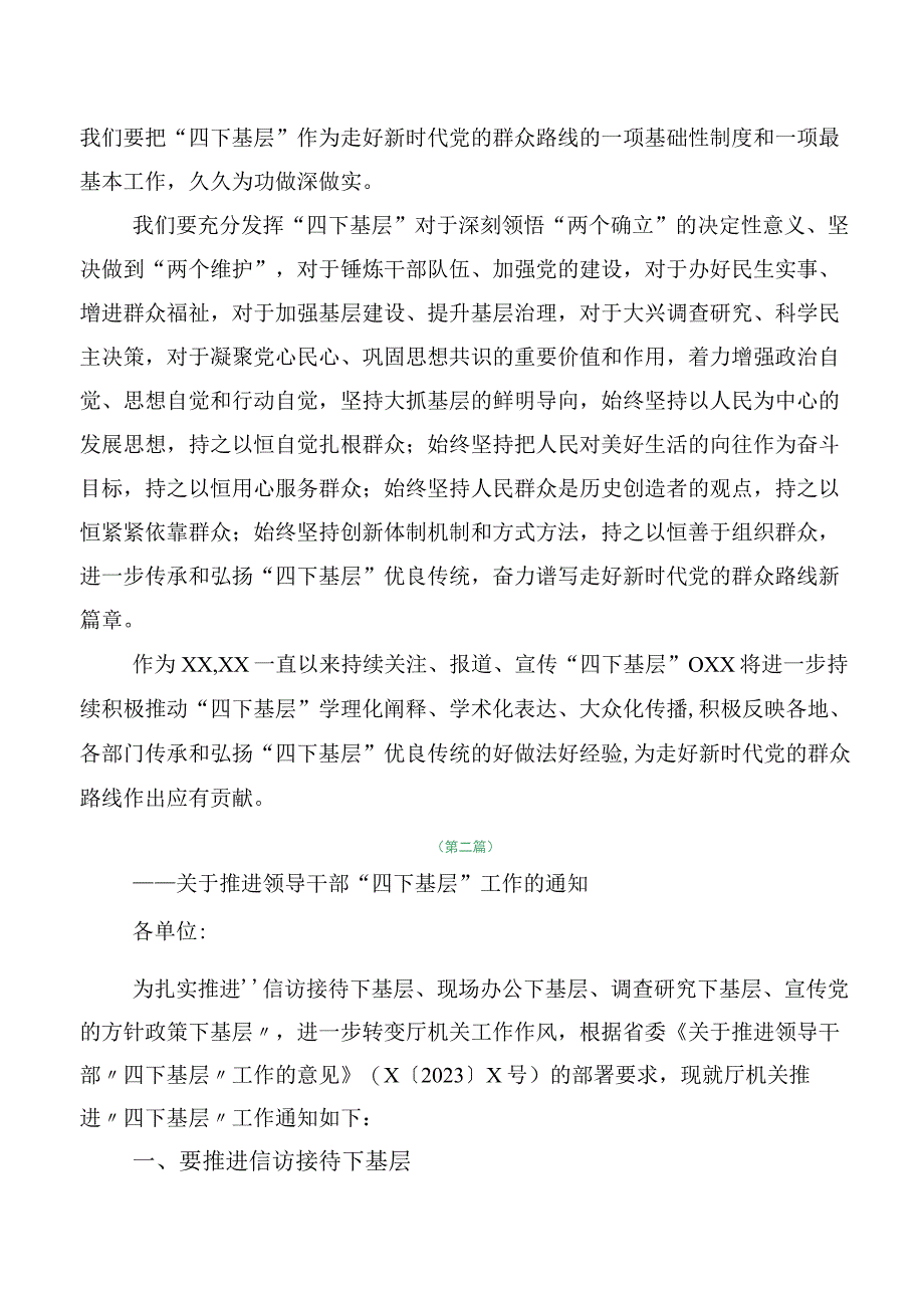 （10篇）在深入学习践行四下基层的研讨交流发言材.docx_第3页