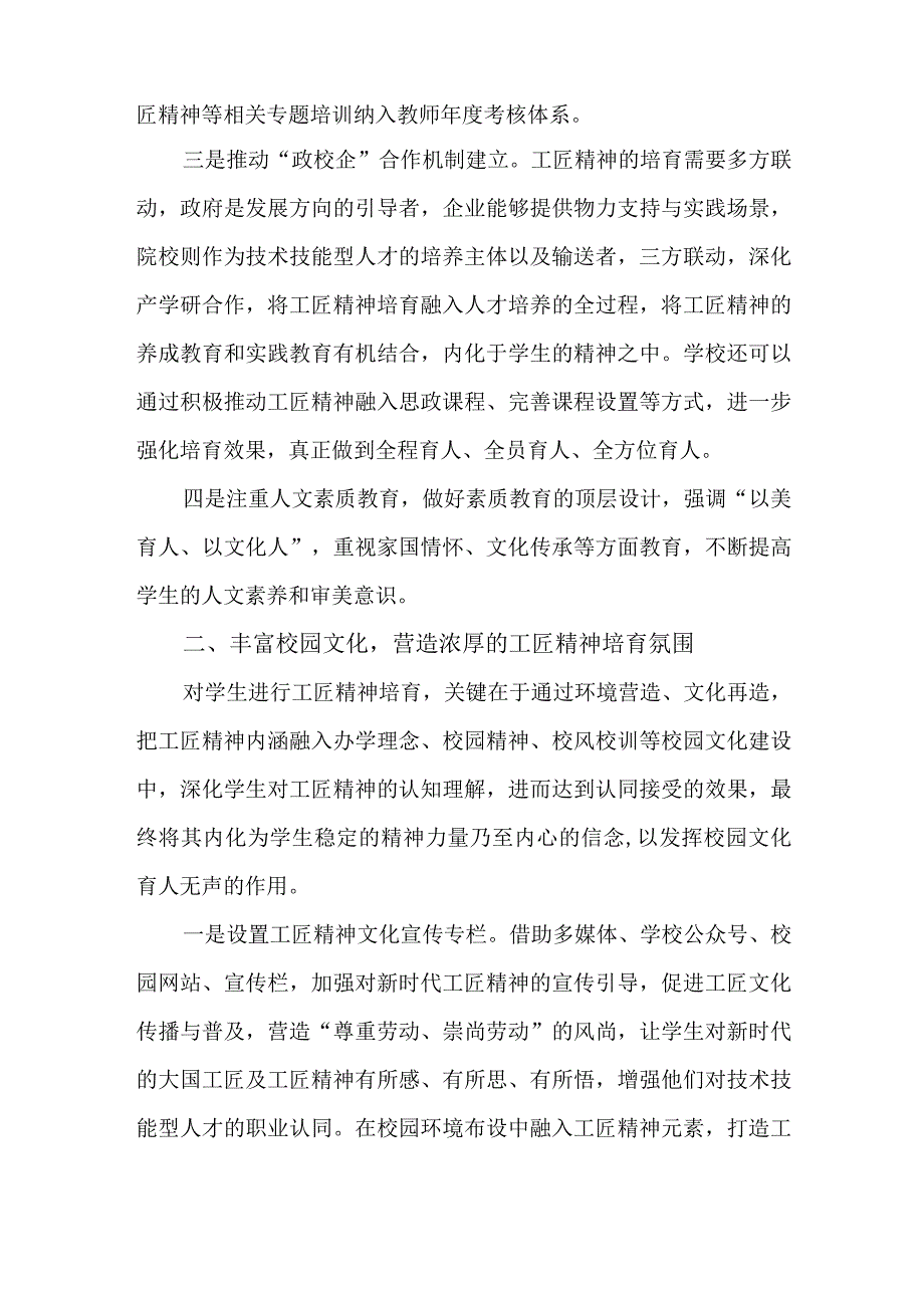 高职院校培育学生工匠精神经验交流材料.docx_第2页