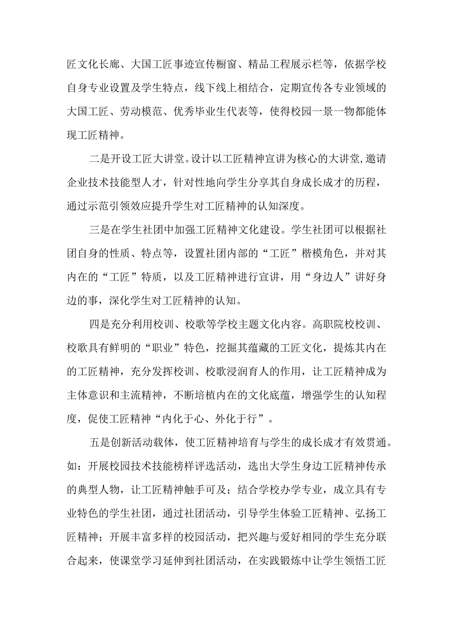 高职院校培育学生工匠精神经验交流材料.docx_第3页