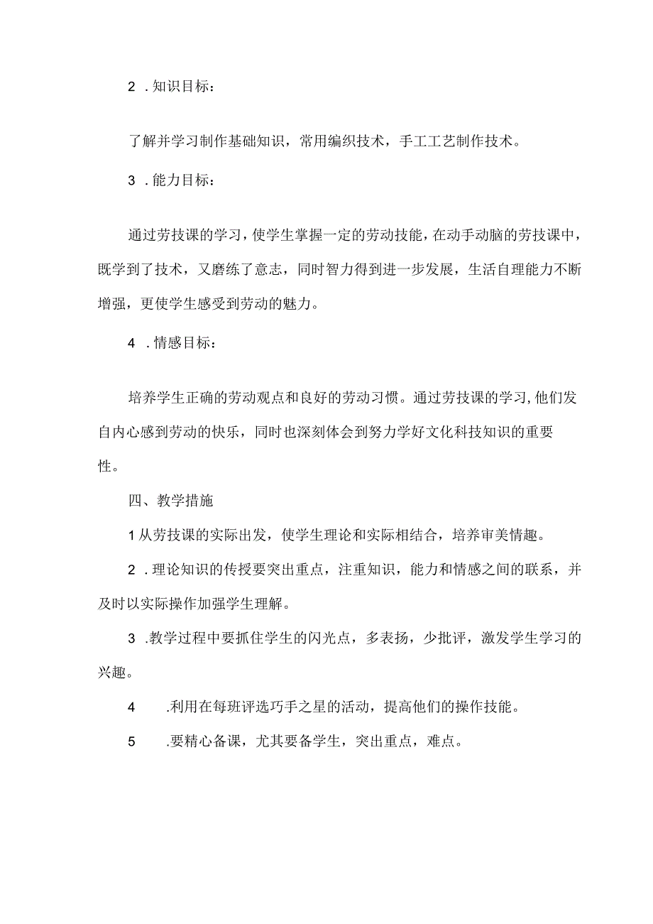 浙教版小学劳动六年级教学计划、教学设计及教学总结（附目录）.docx_第2页