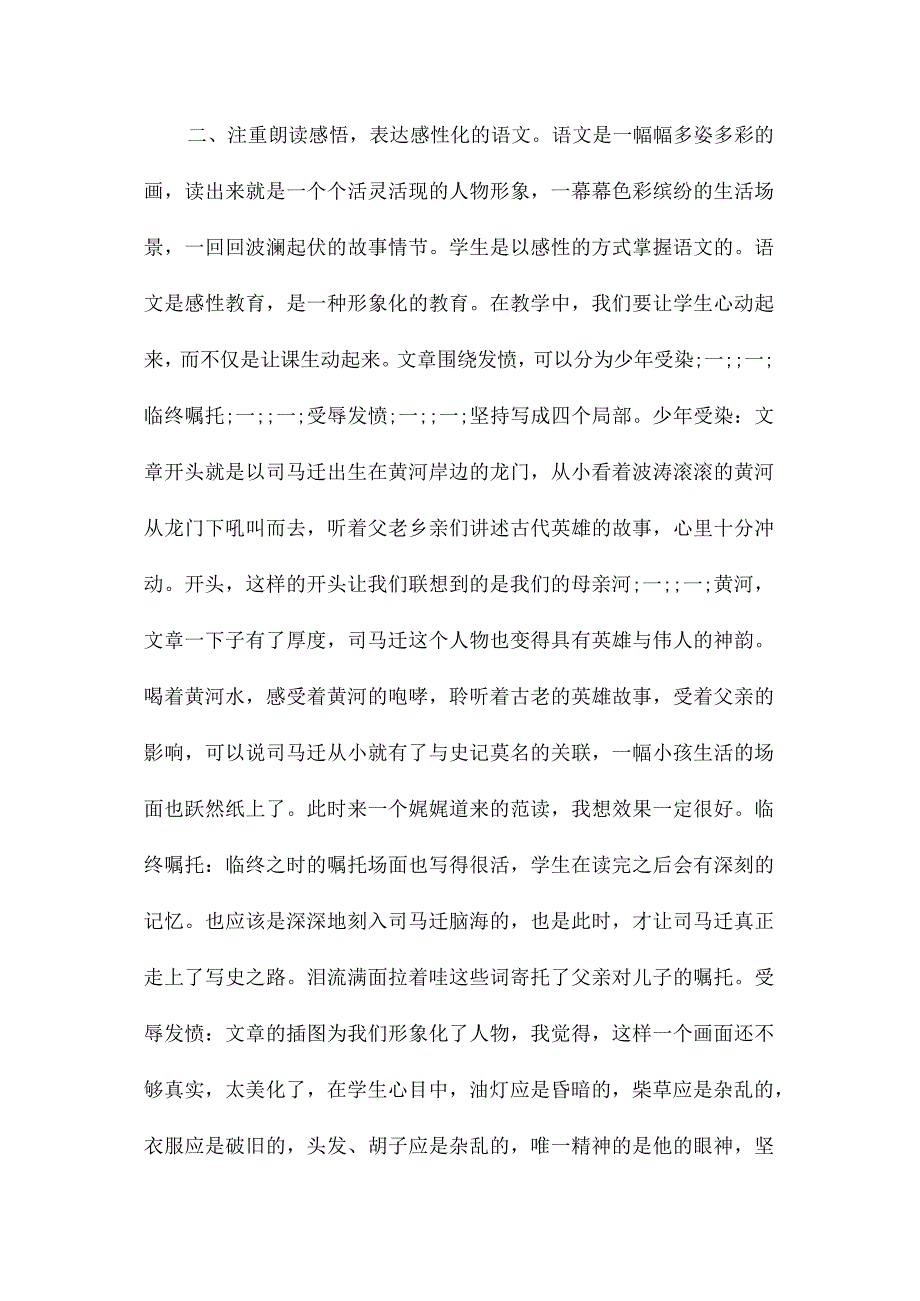 最新整理司马迁发愤写《史记》文本解读.docx_第2页