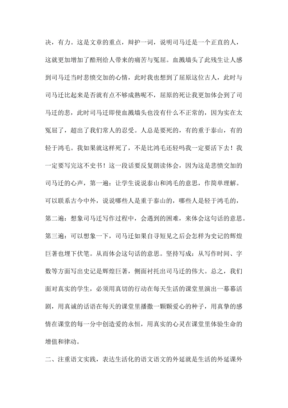 最新整理司马迁发愤写《史记》文本解读.docx_第3页