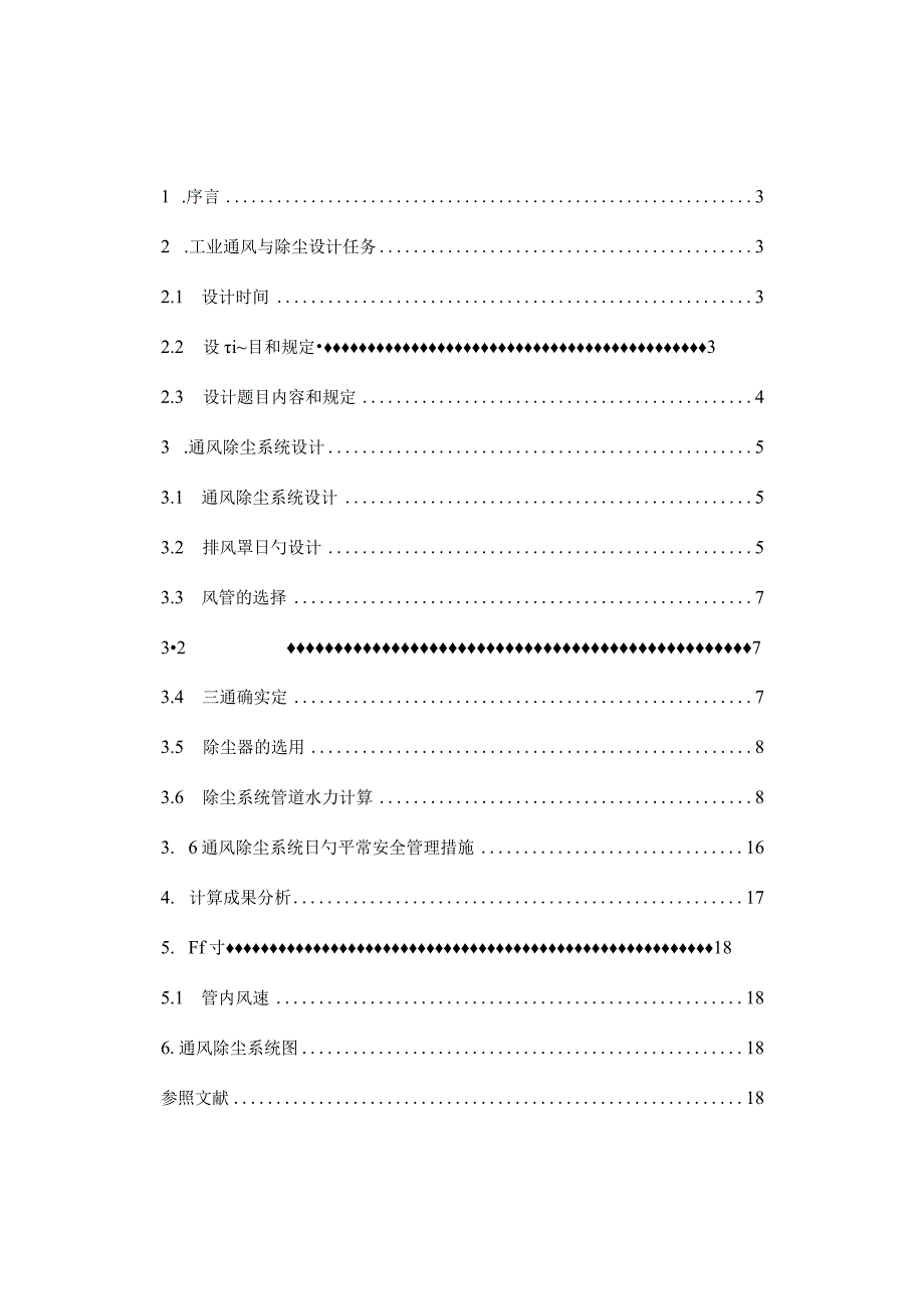 除尘通风的设计方案.docx_第2页