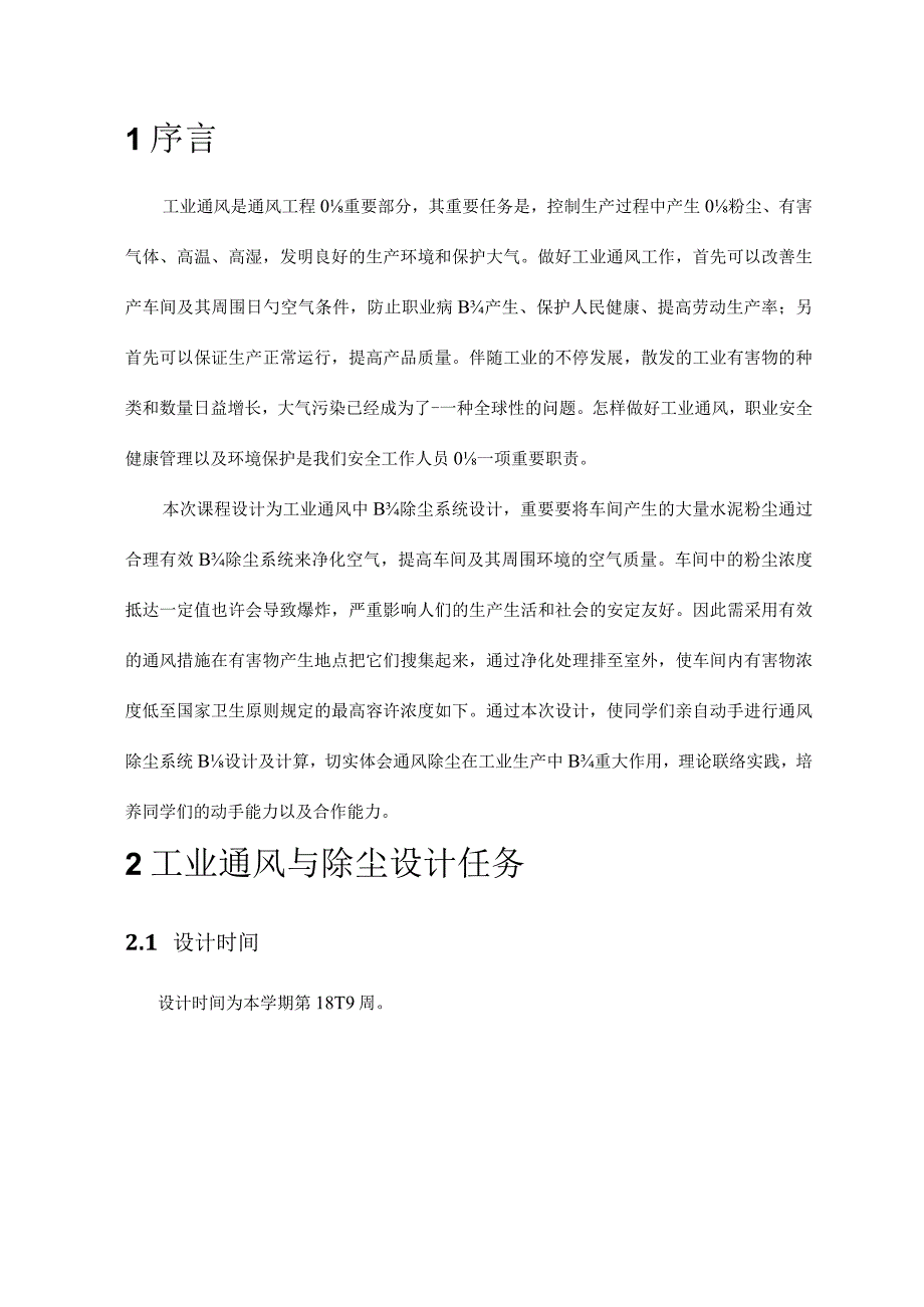 除尘通风的设计方案.docx_第3页