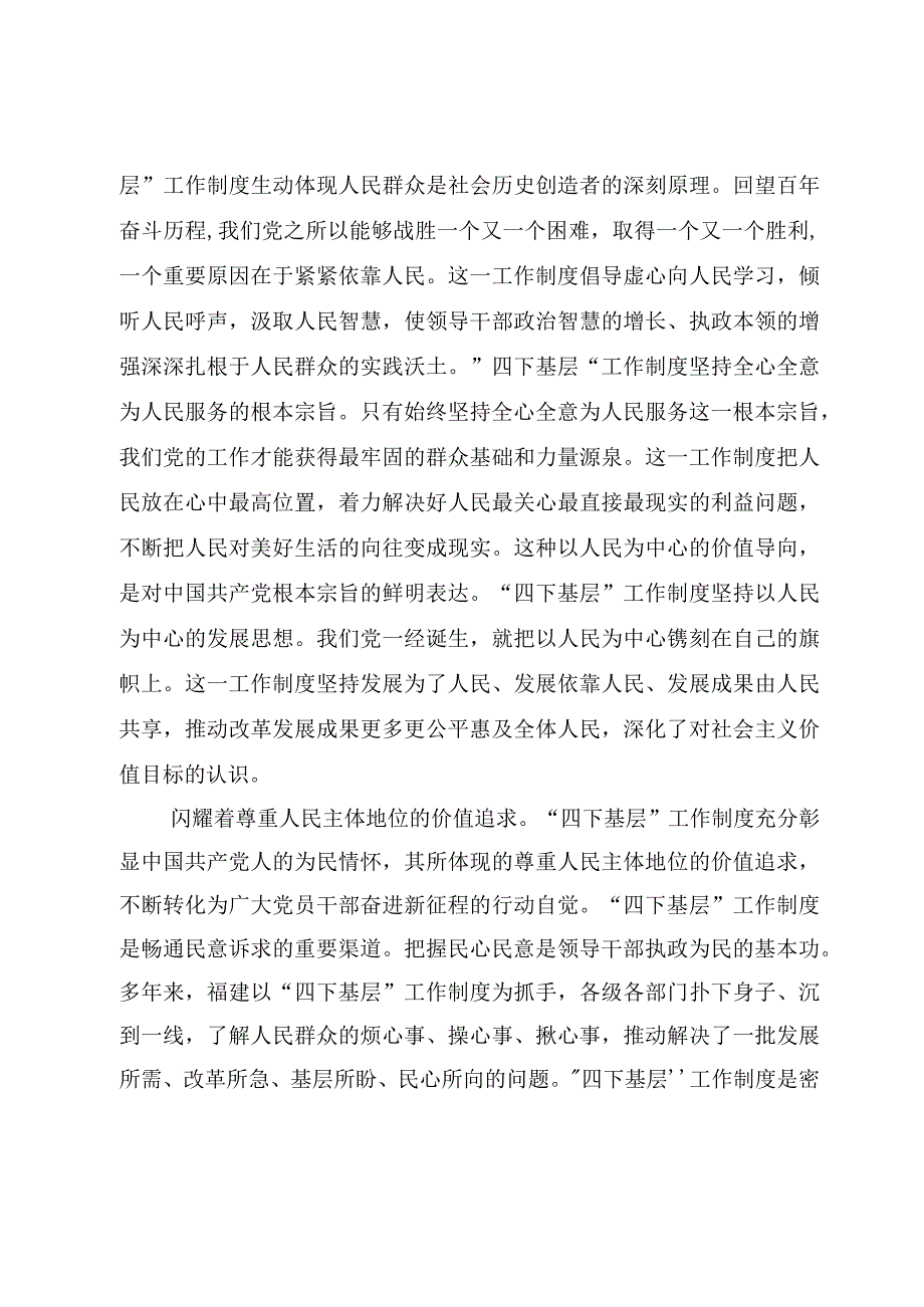 （7篇）学习“四下基层”工作制度心得感悟.docx_第2页