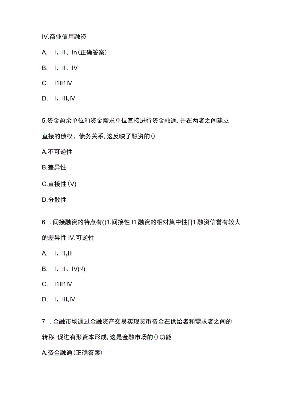 证券从业资格考试金融市场基础知识题库附答案.docx_第2页