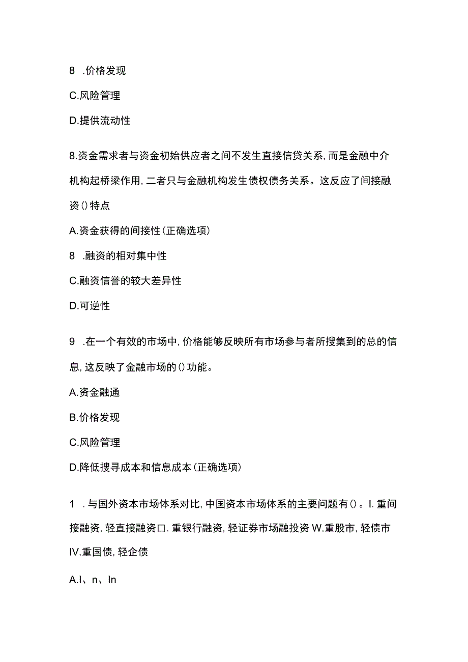 证券从业资格考试金融市场基础知识题库附答案.docx_第3页