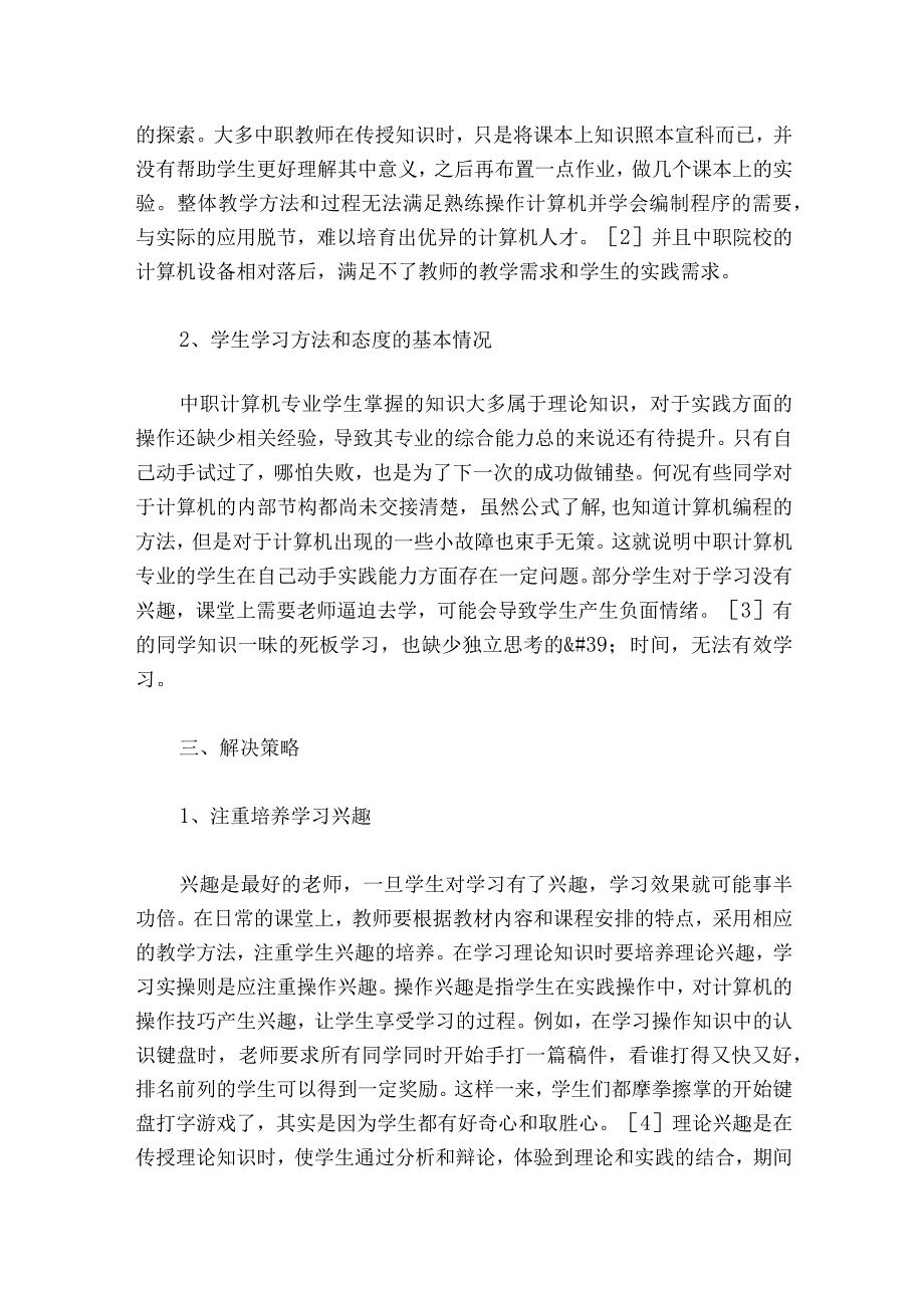 计算机类毕业论文5000字.docx_第2页