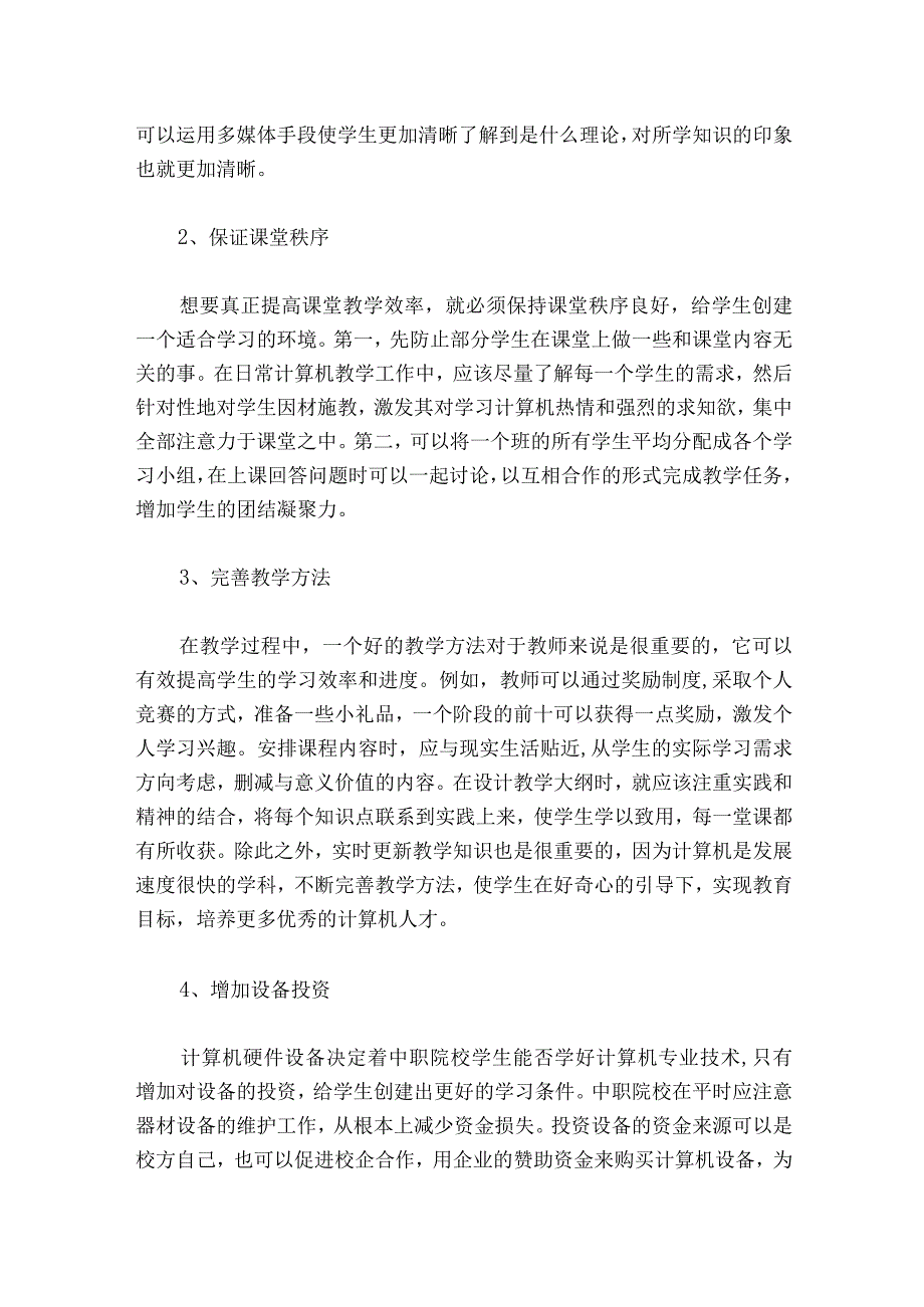 计算机类毕业论文5000字.docx_第3页