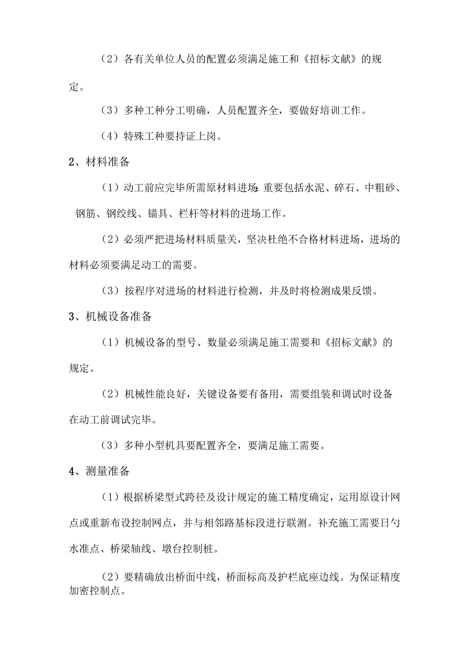 高速公路抚吉桥面作业指南.docx_第3页