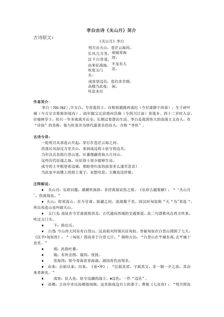 李白的古诗《关山月》鉴赏.docx_第1页