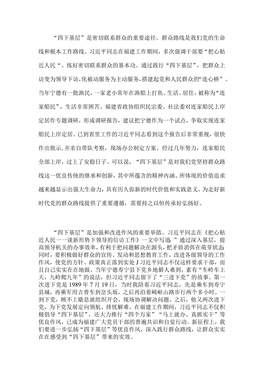 （九篇）2023年“四下基层”与新时代党的群众路线理论研讨会发言材料、心得体会.docx_第3页