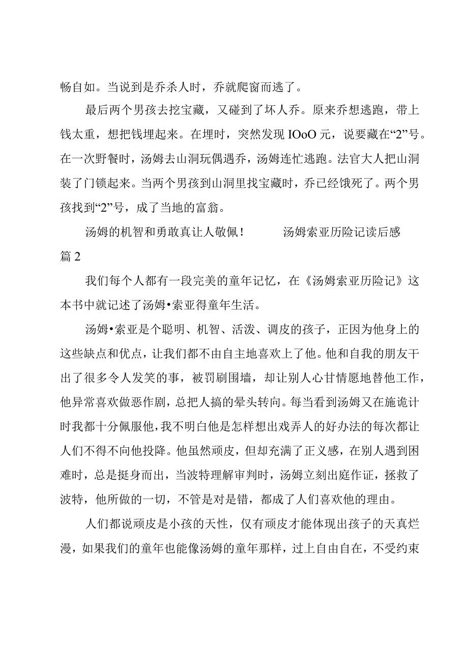 汤姆索亚历险记读后感13篇[集合].docx_第2页