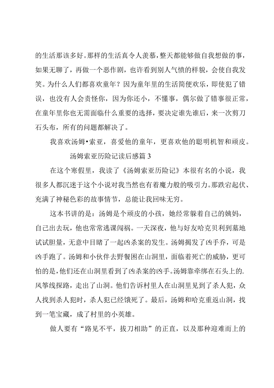 汤姆索亚历险记读后感13篇[集合].docx_第3页