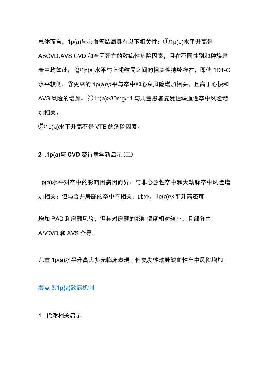 阜外专家解读欧洲Lp(a)共识GW-ICC 2023.docx_第3页