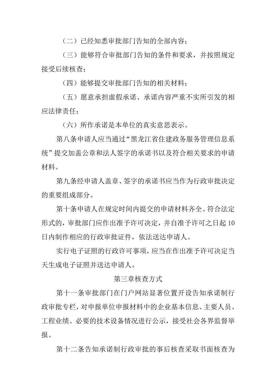 黑龙江省住房和城乡建设厅告知承诺制行政审批核查办法.docx_第3页