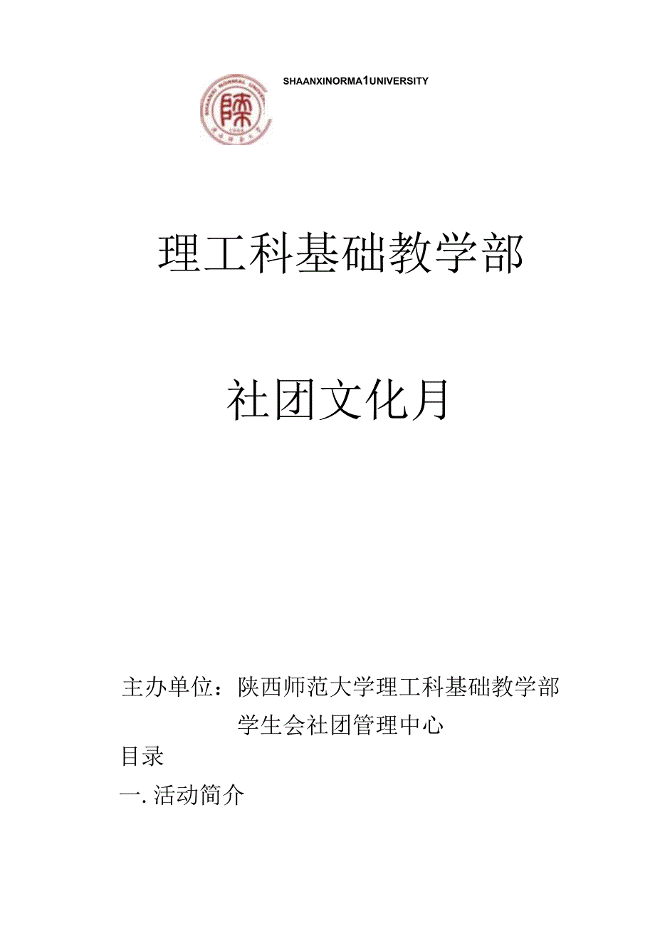 首届社团文化节策划新方案.docx_第1页