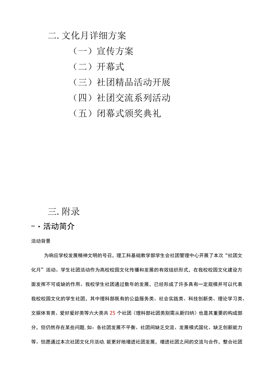 首届社团文化节策划新方案.docx_第2页