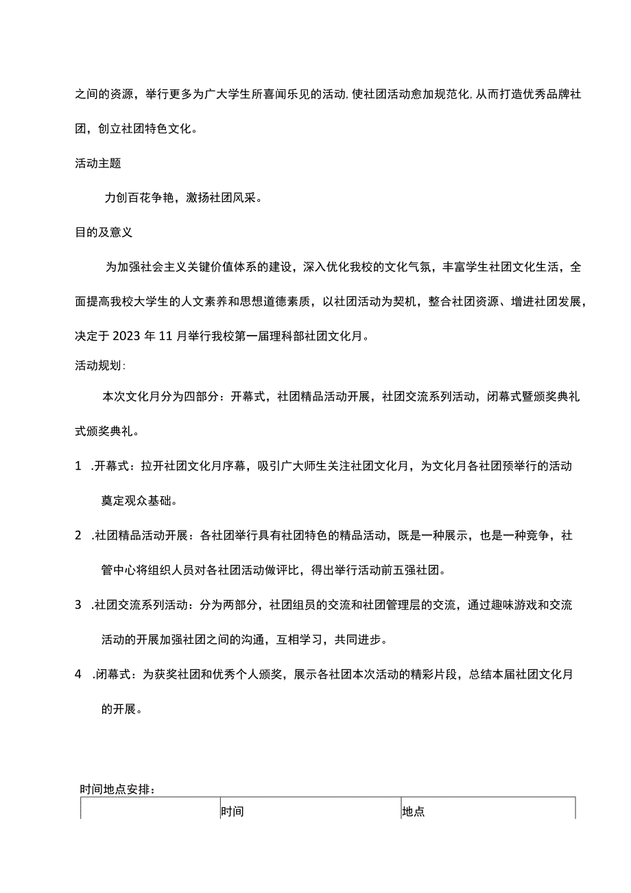 首届社团文化节策划新方案.docx_第3页