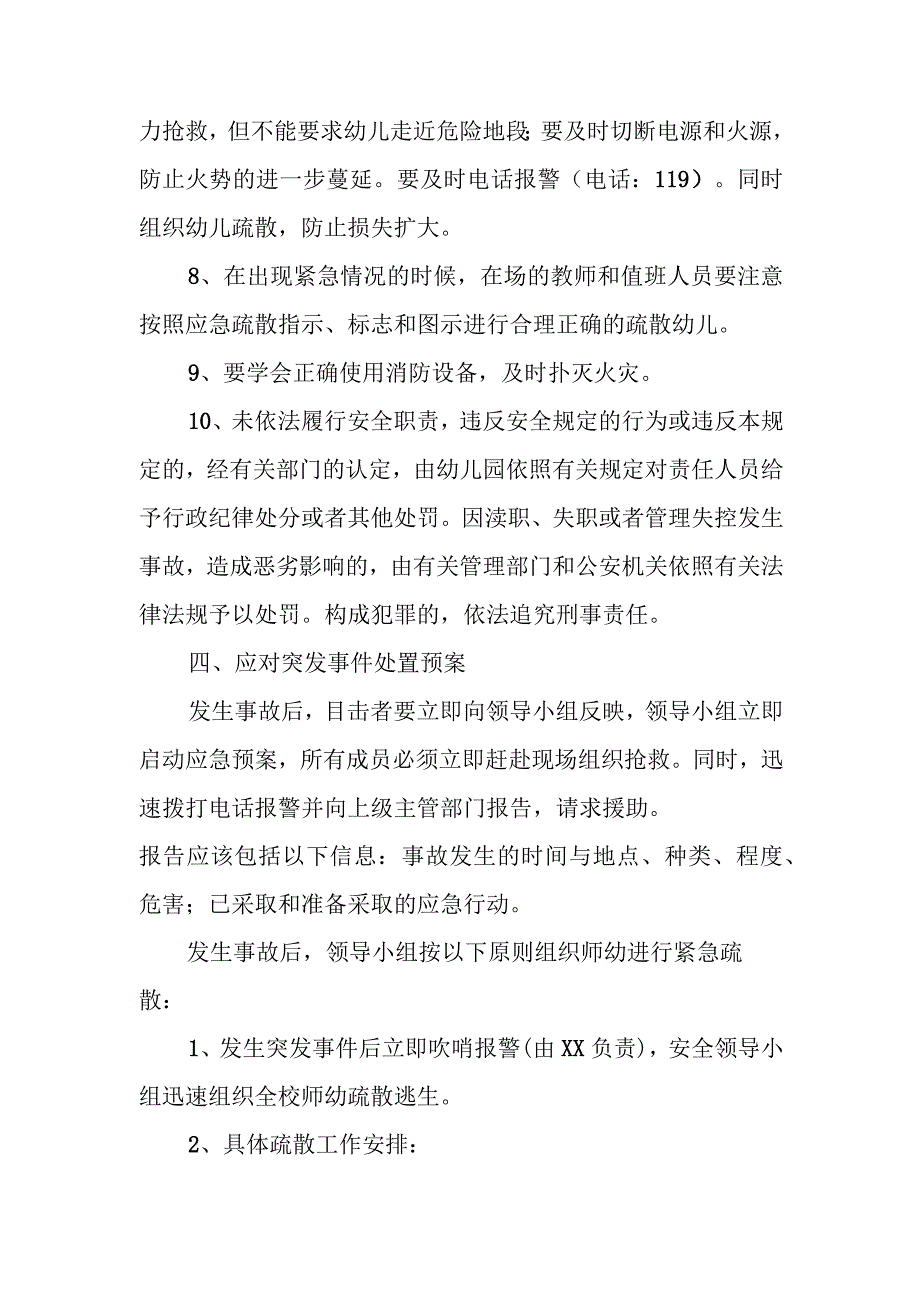 第三篇幼儿园预防幼儿拥挤踩踏事故应急预案.docx_第3页