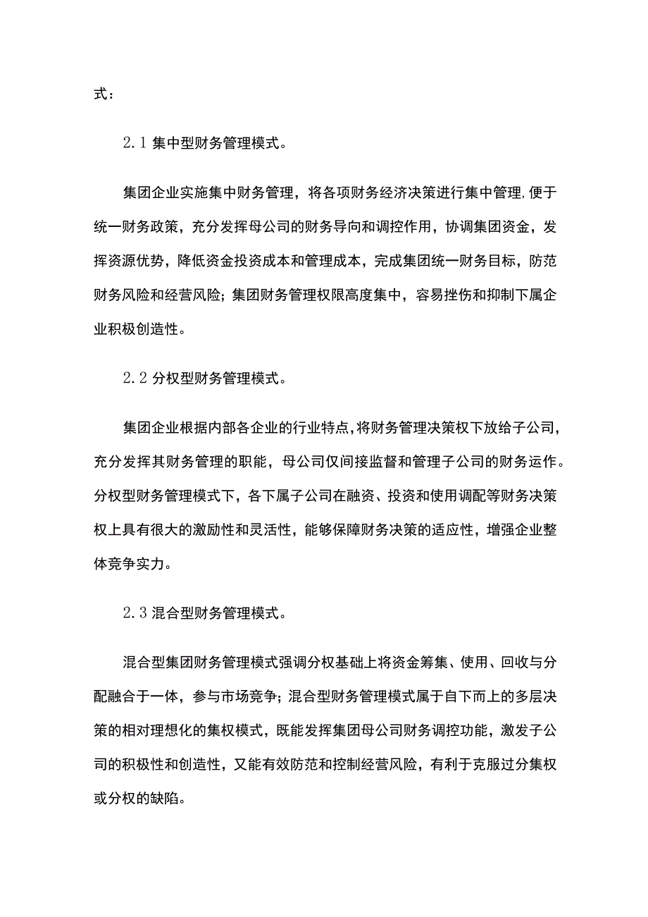 现代企业集团财务管理模式与策略.docx_第3页