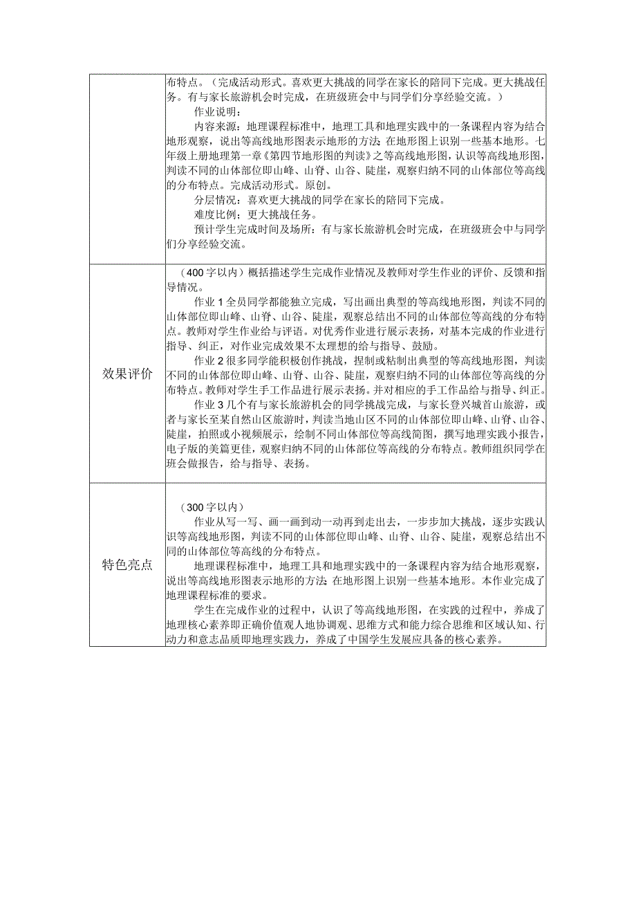 龙港区义务教育阶段学校优秀作业设计与评价典型案例申报表.docx_第3页