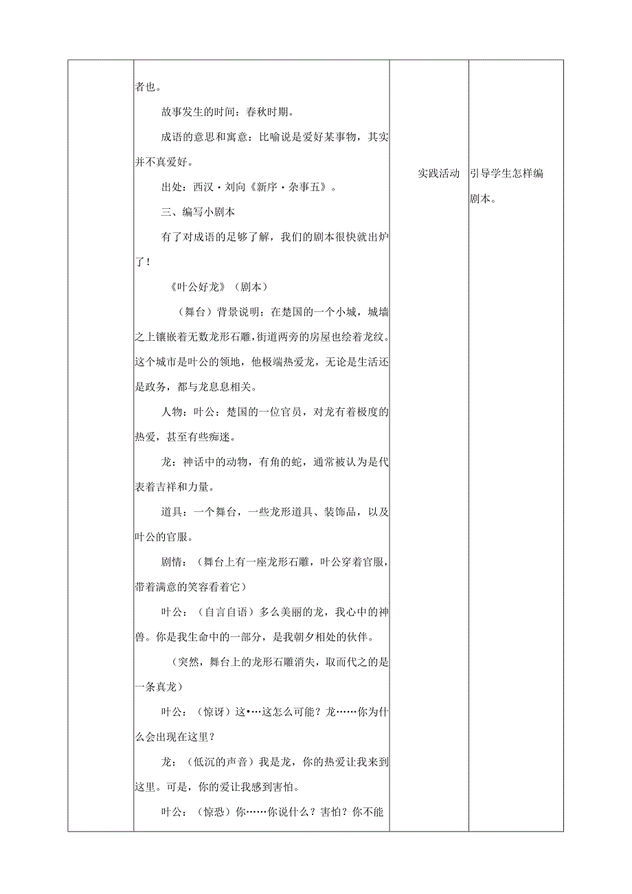 黔科版综合实践活动六年级上册 汉字王国 活动三《成语故事表演》 教案.docx_第3页