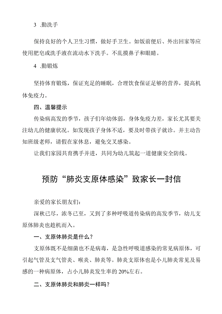 预防支原体肺炎致家长一封信八篇.docx_第3页