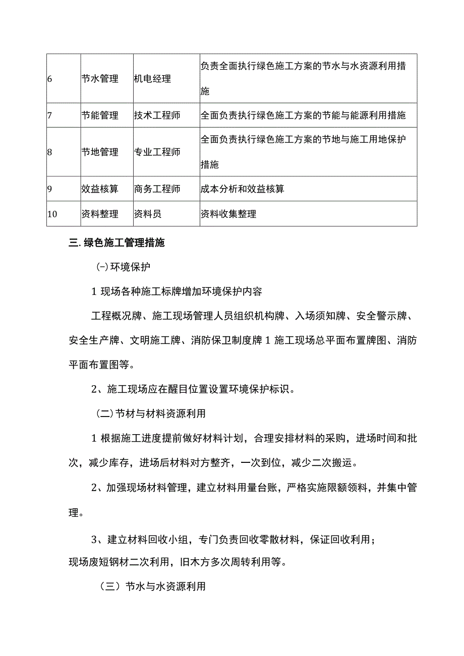 绿色施工管理方案.docx_第2页