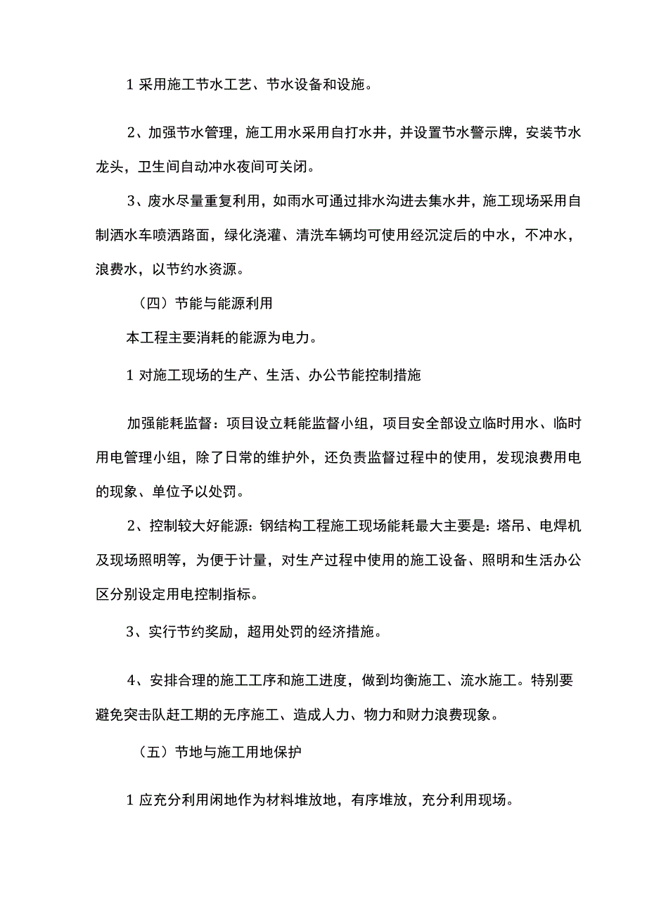 绿色施工管理方案.docx_第3页