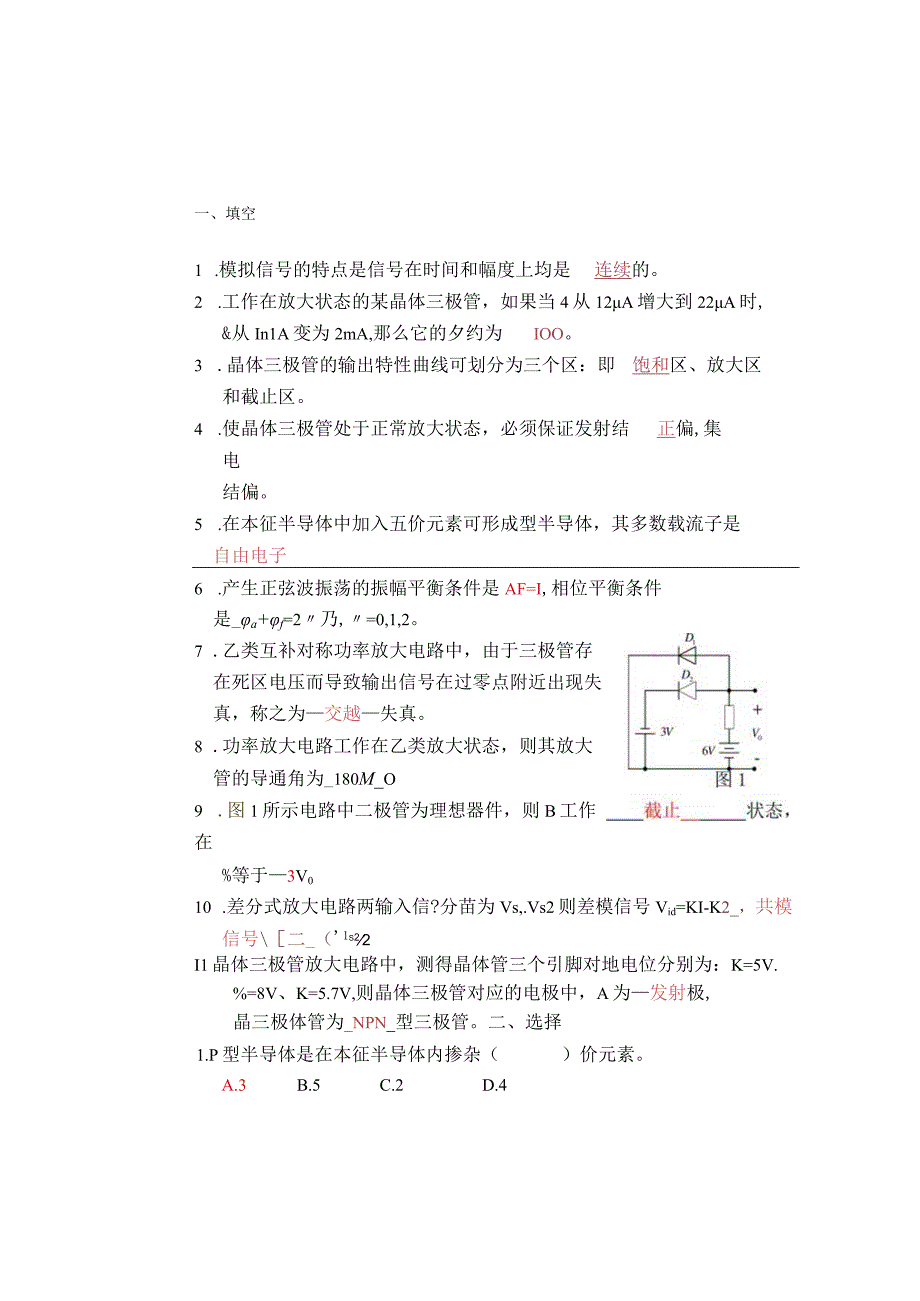 模电试卷1.docx_第1页