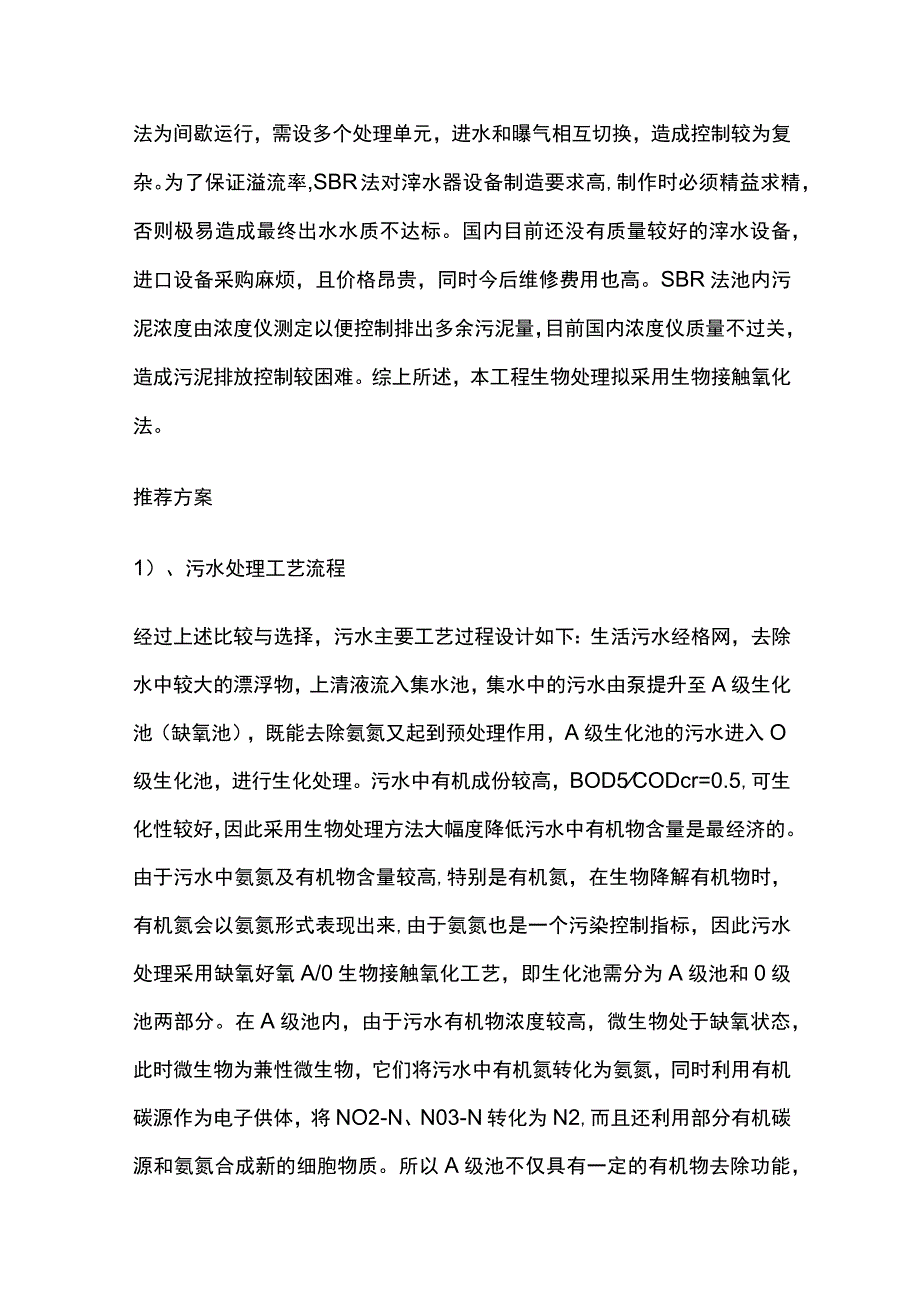 污水处理工艺.docx_第3页