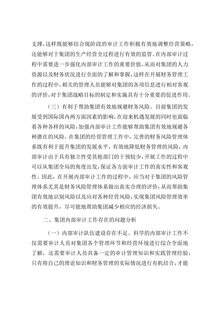 调研报告：集团内部审计存在的问题及对策.docx_第2页