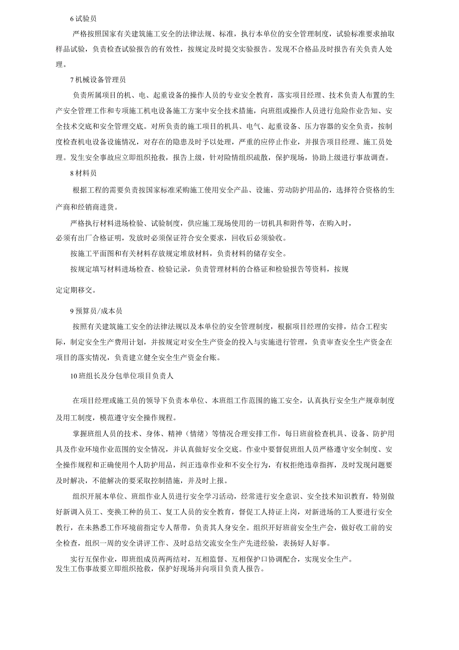 项目部安全生产管理目标考核要点.docx_第2页