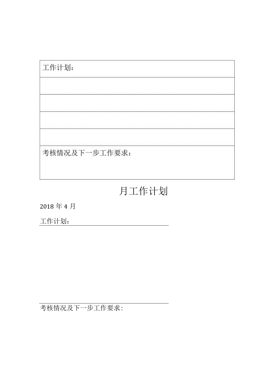 村卫生室月工作计划.docx_第2页