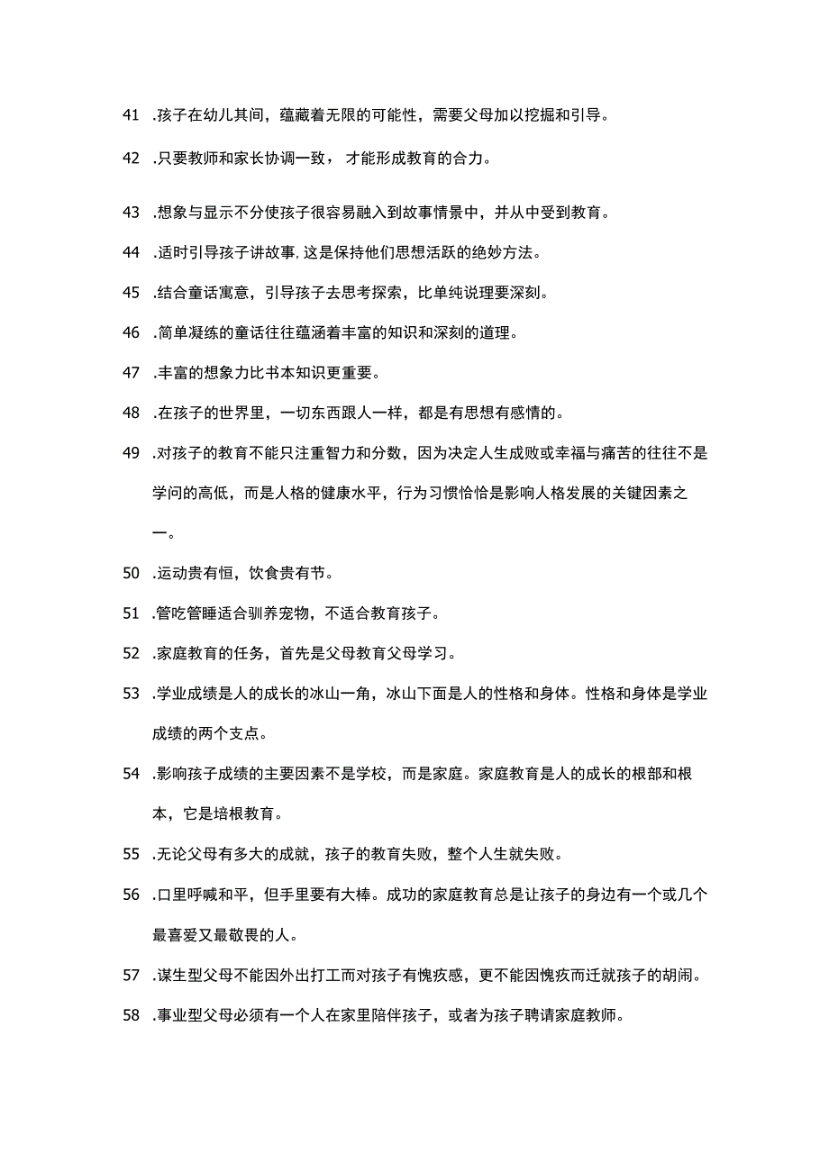 父母成长格言大全.docx_第3页