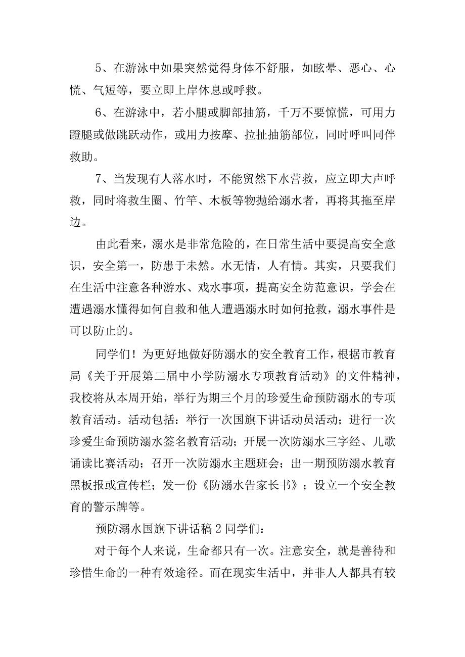 预防火灾国旗下讲话稿.docx_第2页