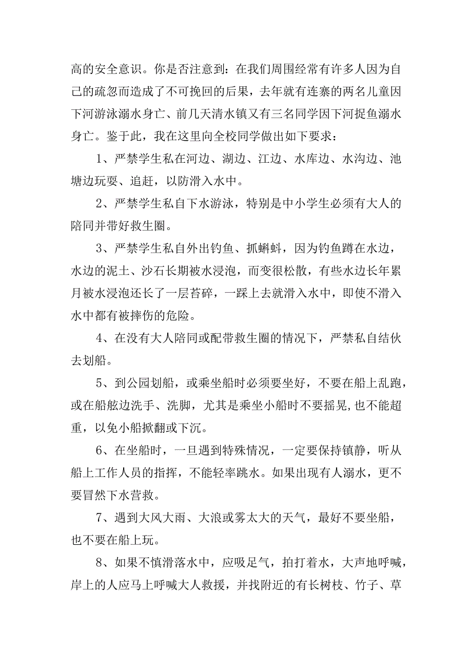 预防火灾国旗下讲话稿.docx_第3页