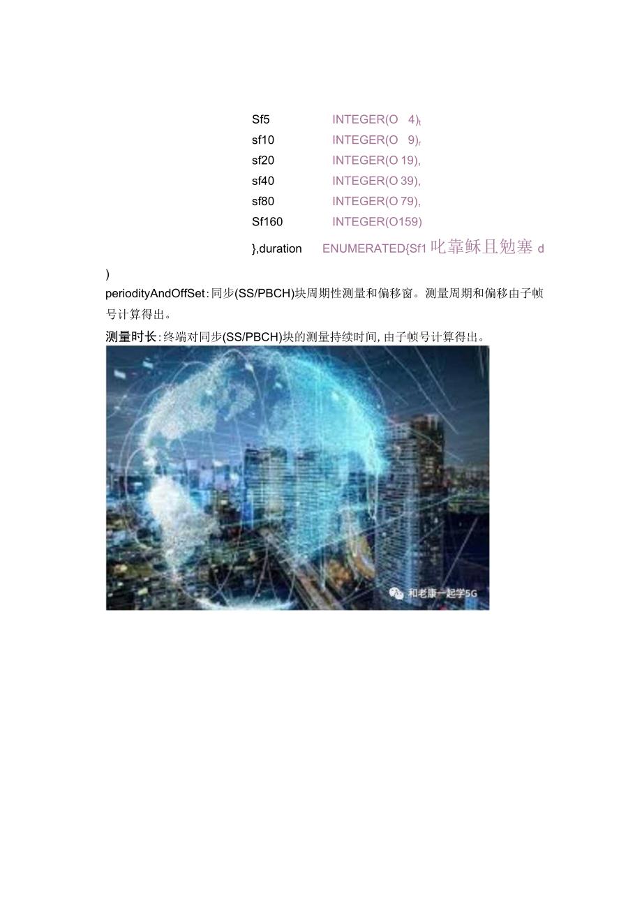 终端对5G(NR)服务小区和邻区测量.docx_第3页